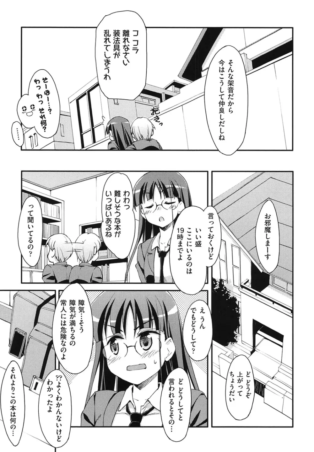 すぃーと♀すぽっと 128ページ