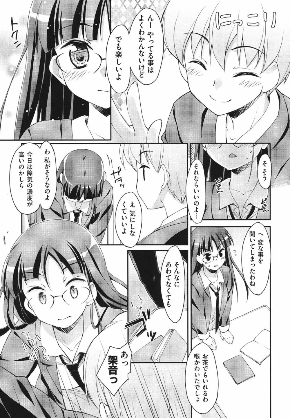 すぃーと♀すぽっと 130ページ