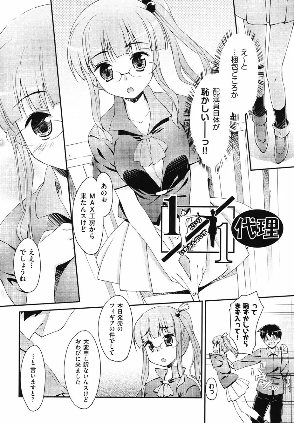 すぃーと♀すぽっと 149ページ