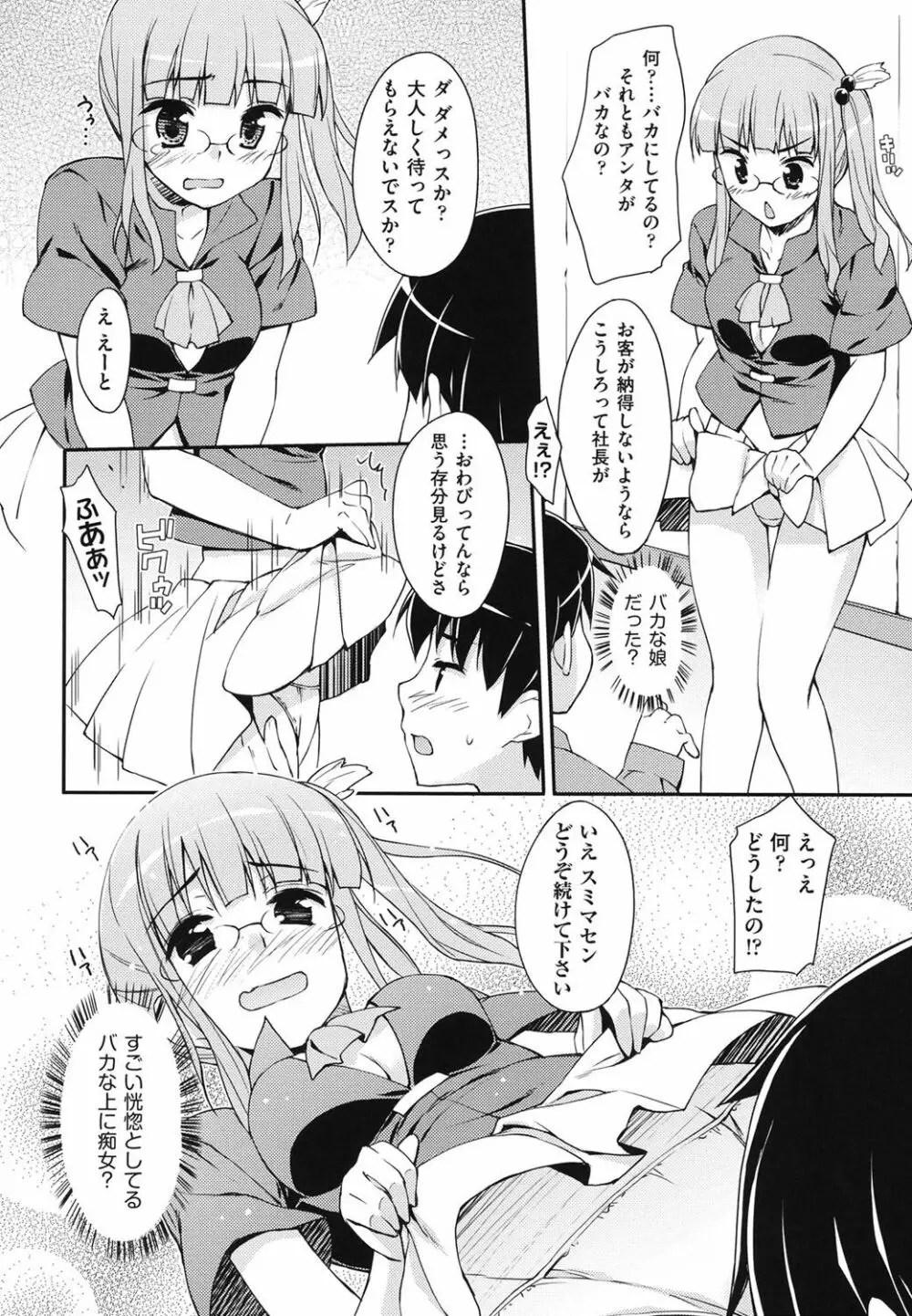 すぃーと♀すぽっと 151ページ