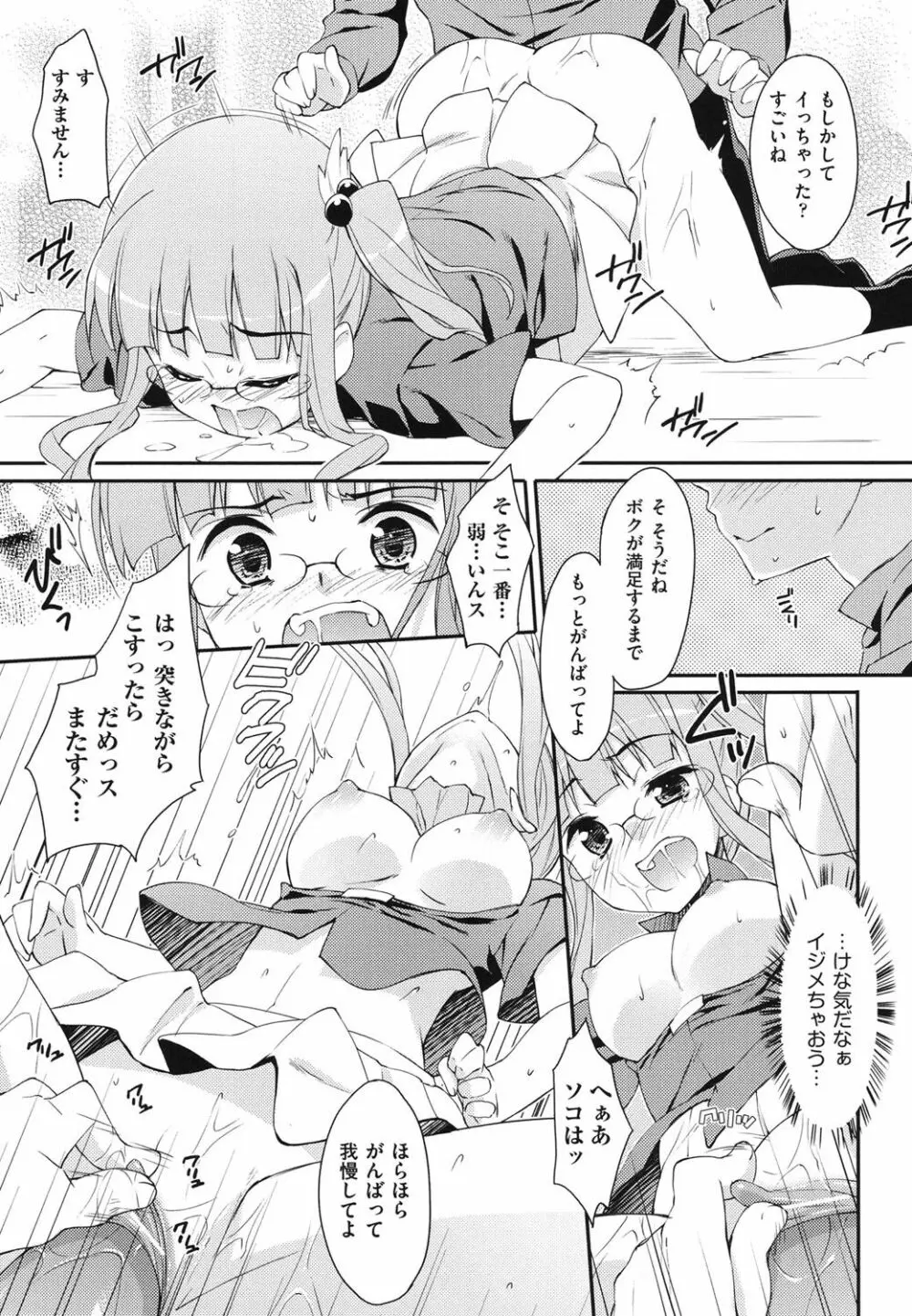 すぃーと♀すぽっと 158ページ