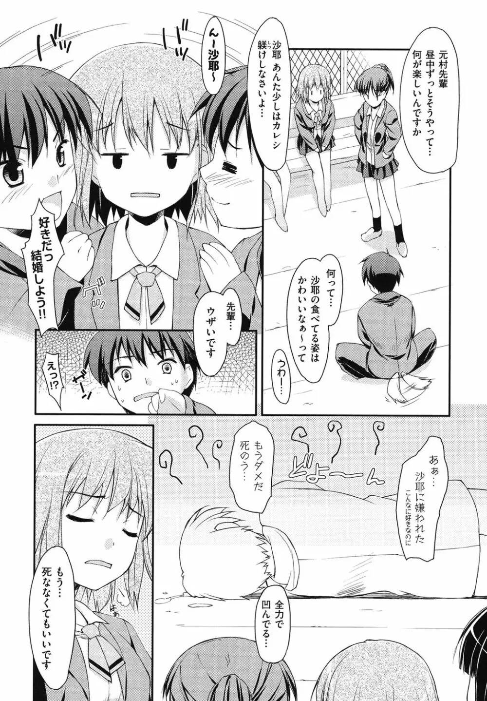 すぃーと♀すぽっと 169ページ