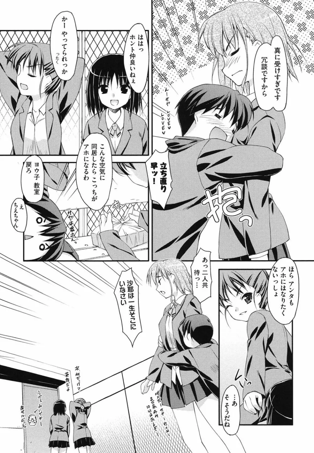 すぃーと♀すぽっと 170ページ