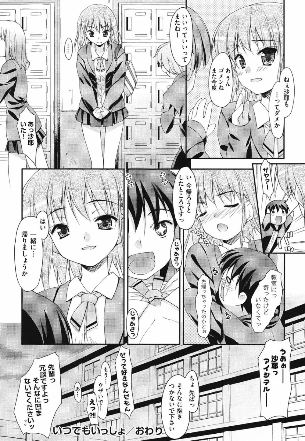 すぃーと♀すぽっと 183ページ