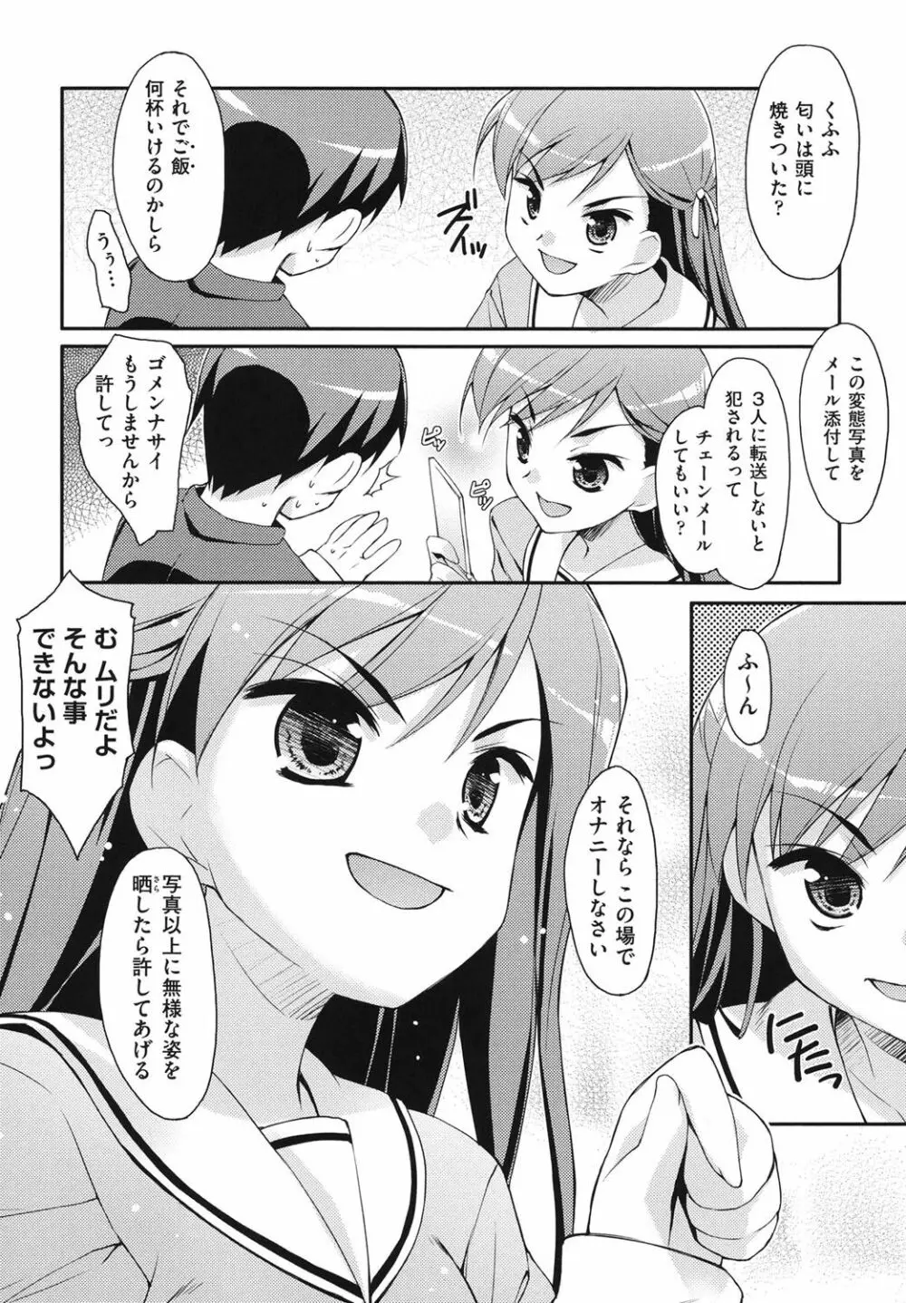 すぃーと♀すぽっと 187ページ