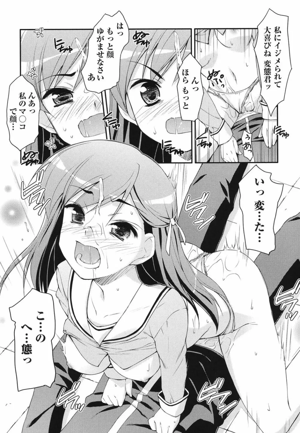 すぃーと♀すぽっと 196ページ