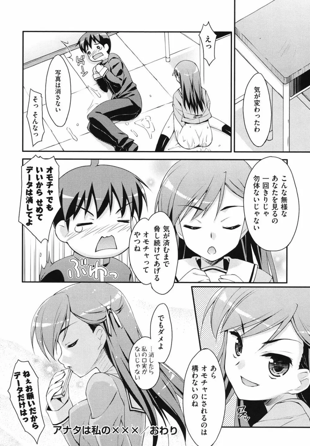 すぃーと♀すぽっと 201ページ