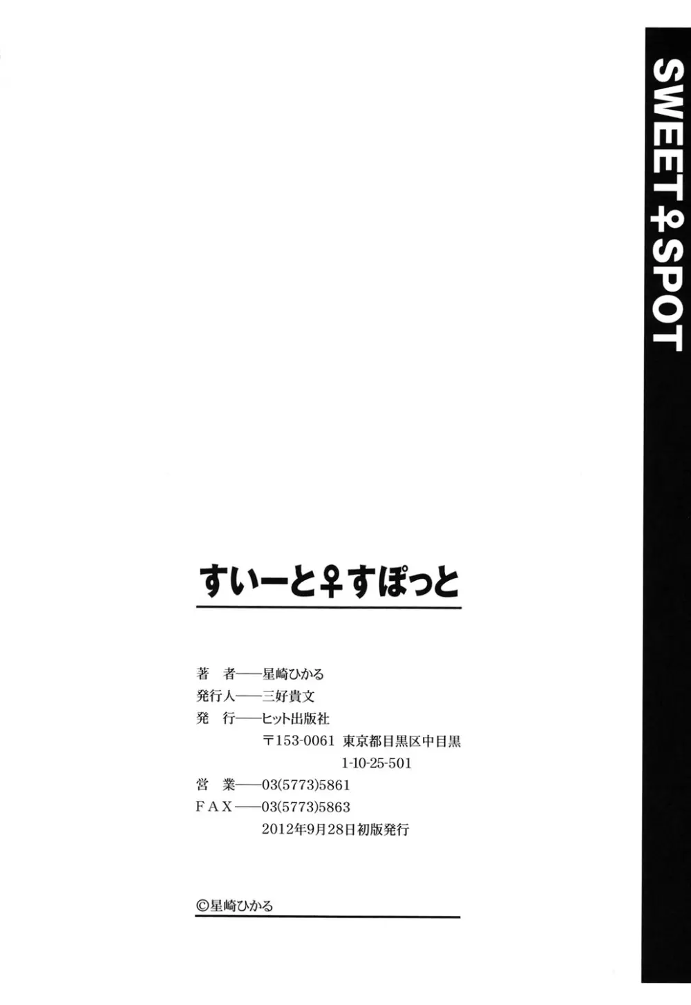 すぃーと♀すぽっと 203ページ