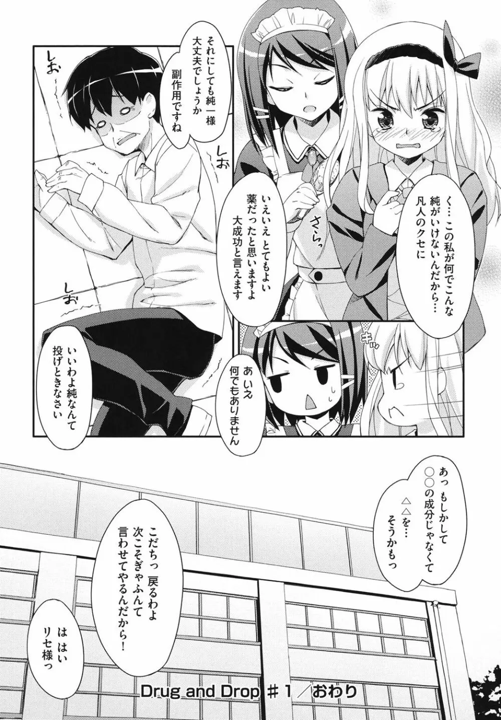 すぃーと♀すぽっと 27ページ