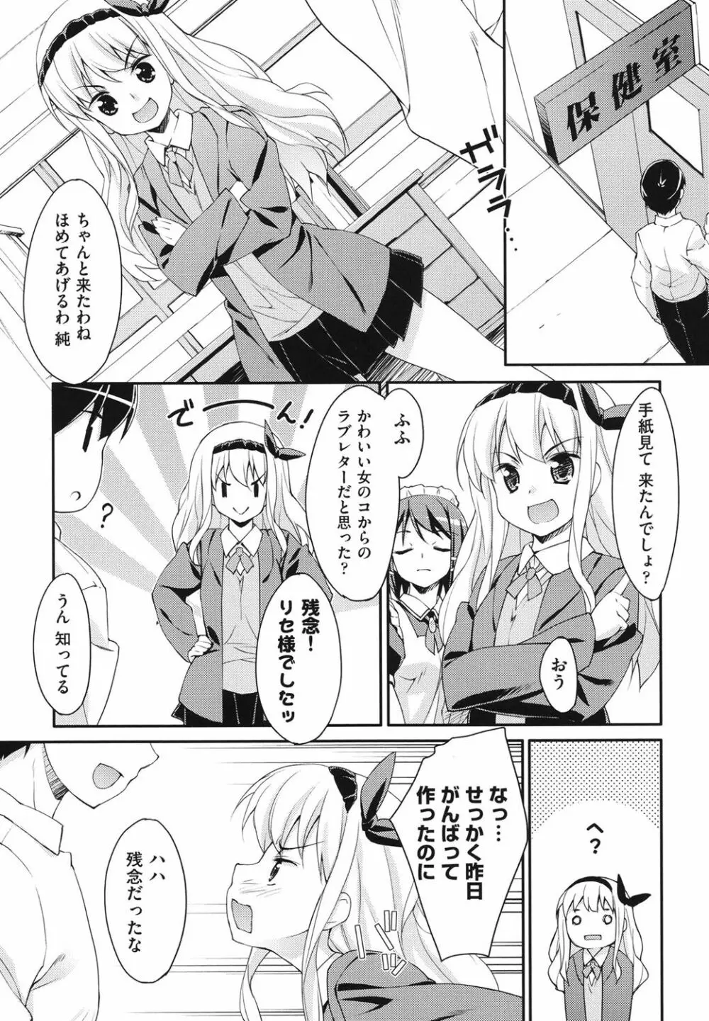 すぃーと♀すぽっと 30ページ