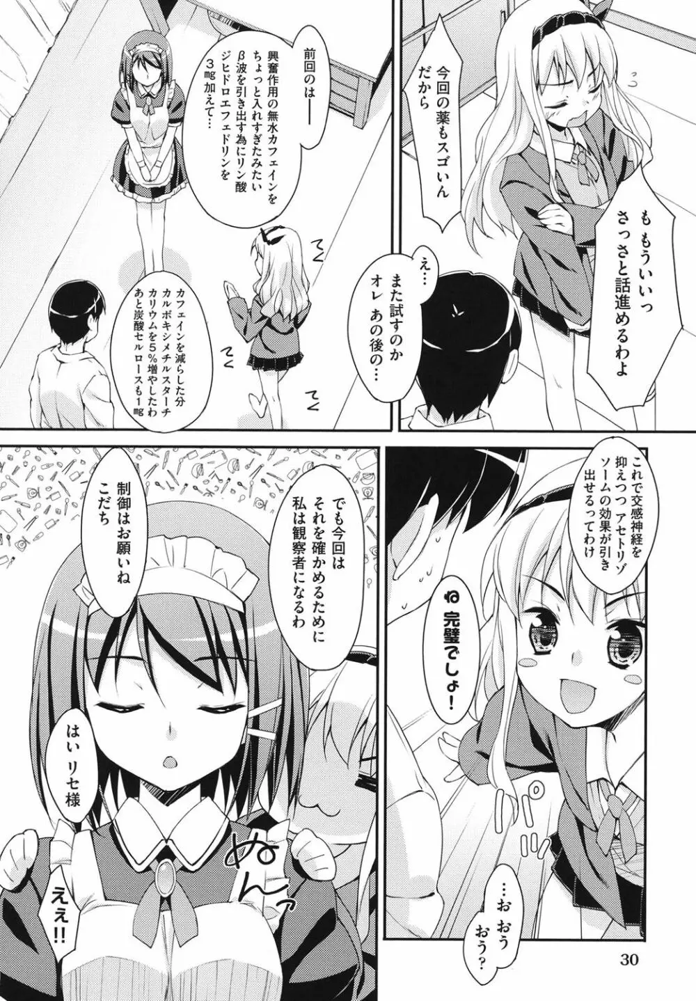 すぃーと♀すぽっと 31ページ