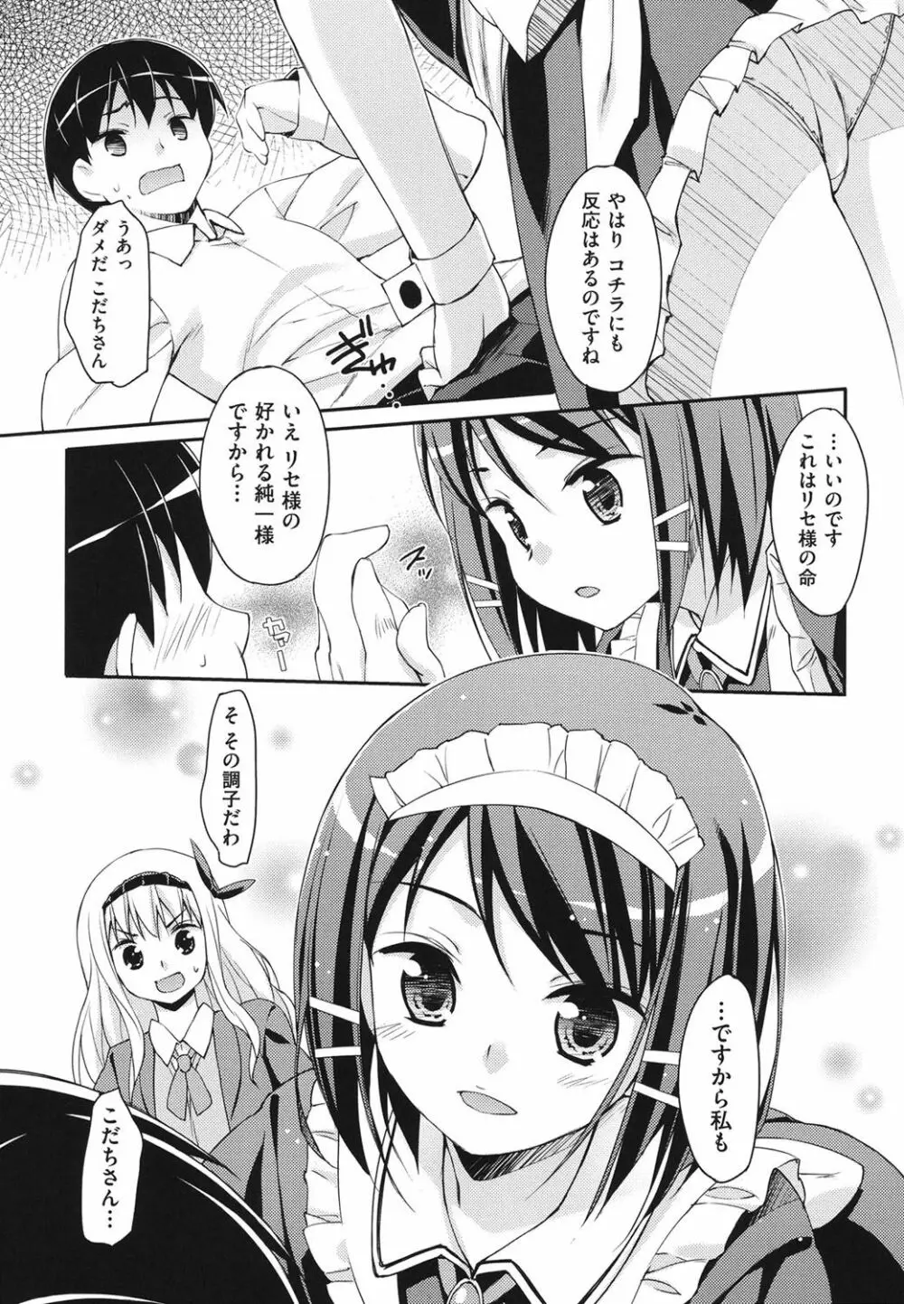 すぃーと♀すぽっと 33ページ