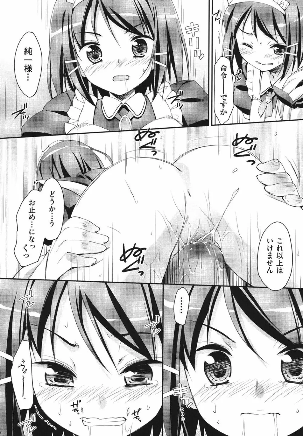 すぃーと♀すぽっと 37ページ