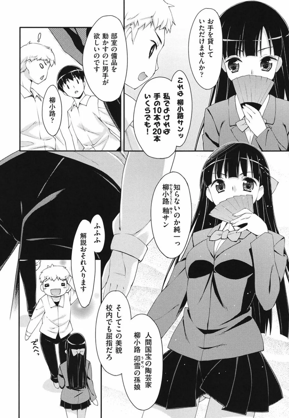 すぃーと♀すぽっと 45ページ