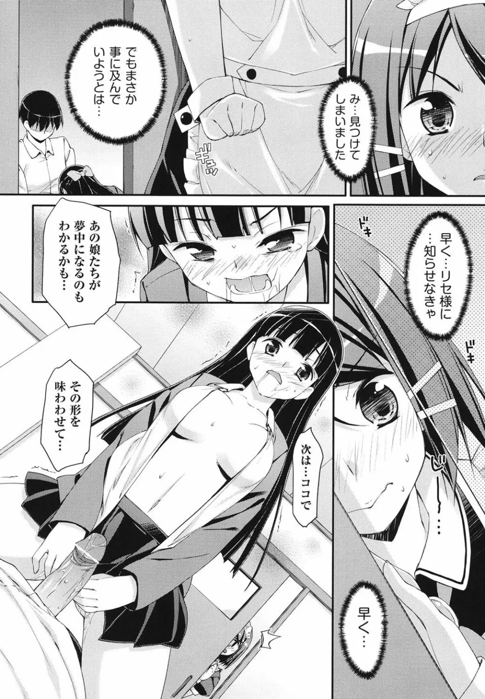 すぃーと♀すぽっと 55ページ