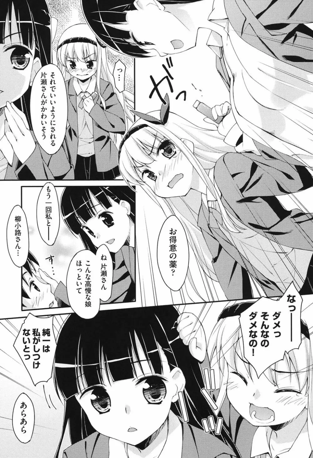 すぃーと♀すぽっと 64ページ