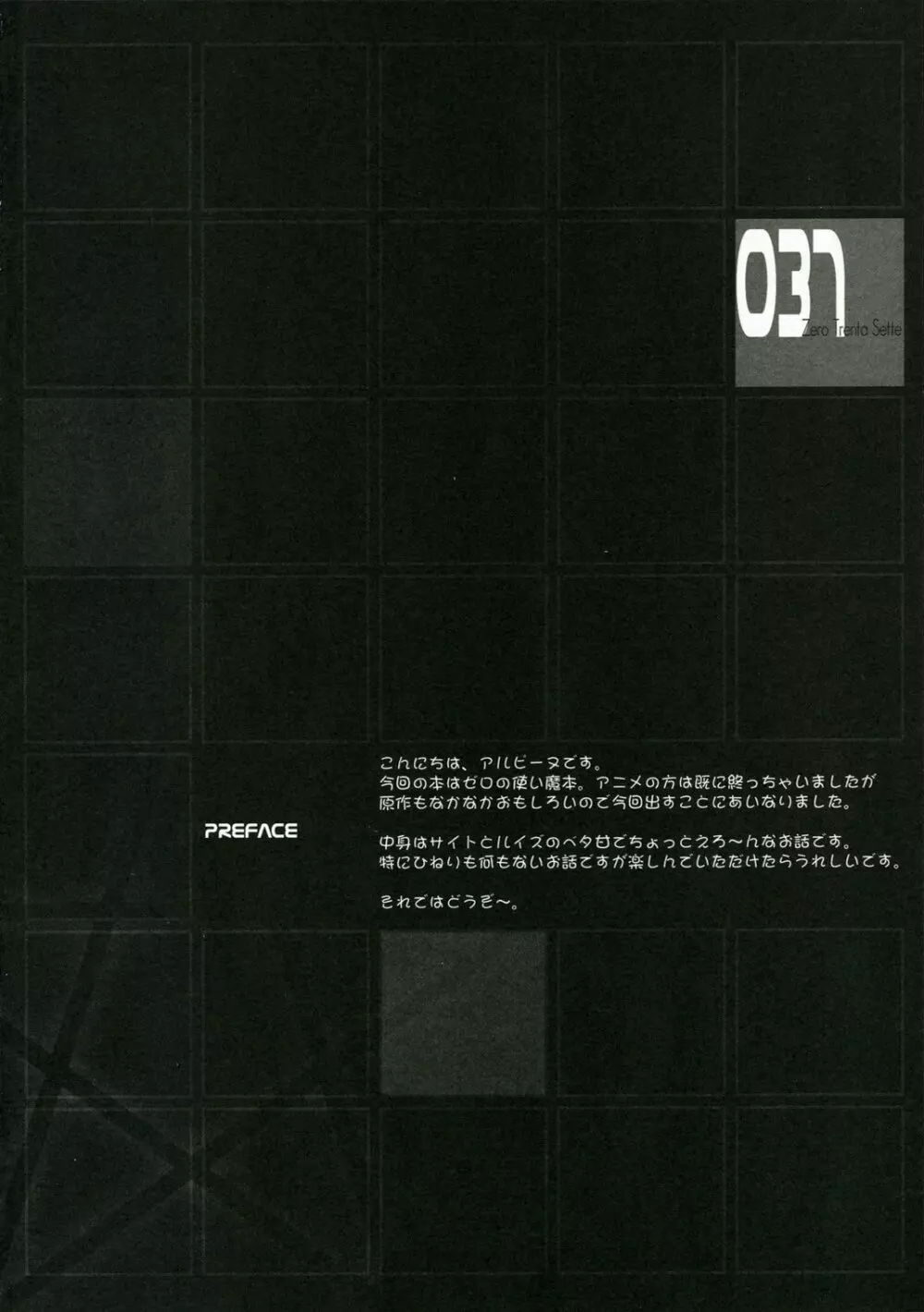 037 -Zero Trenta Sette- 4ページ