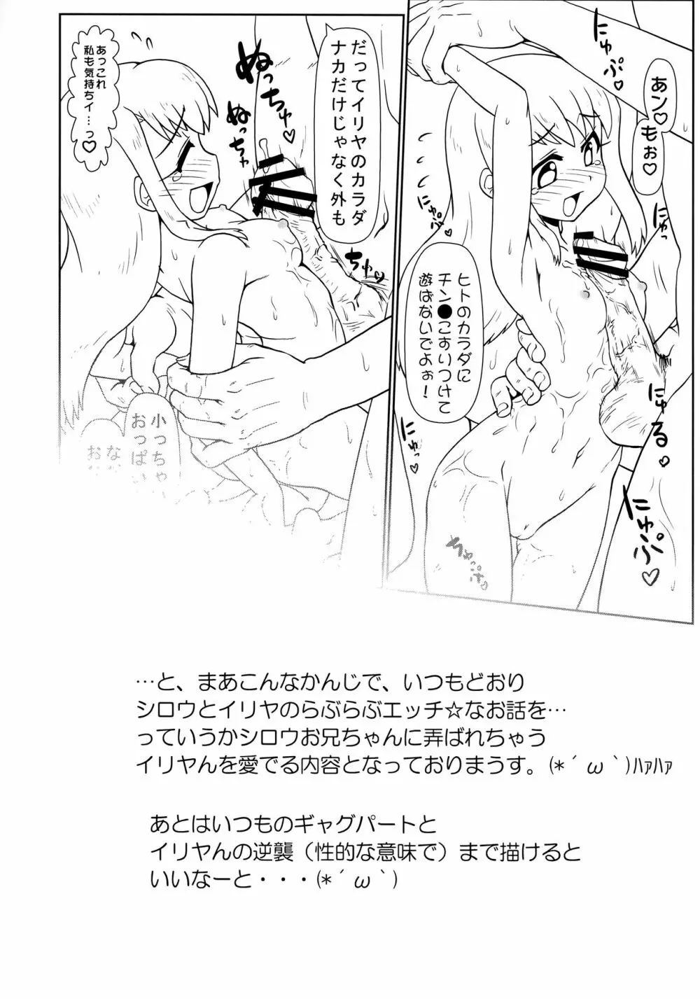 (C81) [PNOグループ (はせ☆裕)] イリヤ分補完計画5(仮)が冬コミに間に合いませんでしたごめんなさい本 (Fate/kaleid liner プリズマ☆イリヤ) 10ページ