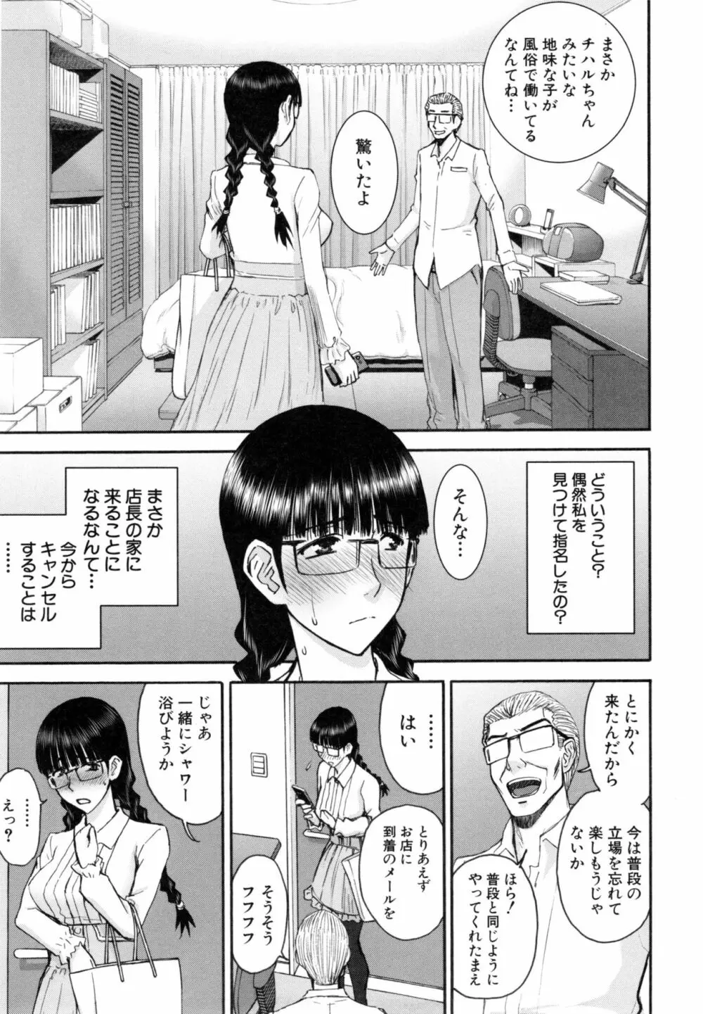 彼女達の性交渉 126ページ