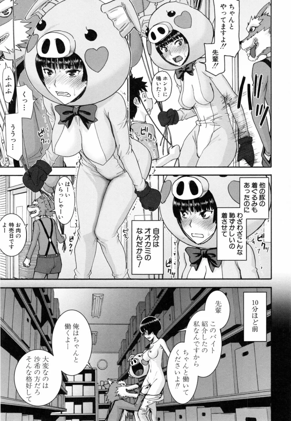 彼女達の性交渉 150ページ