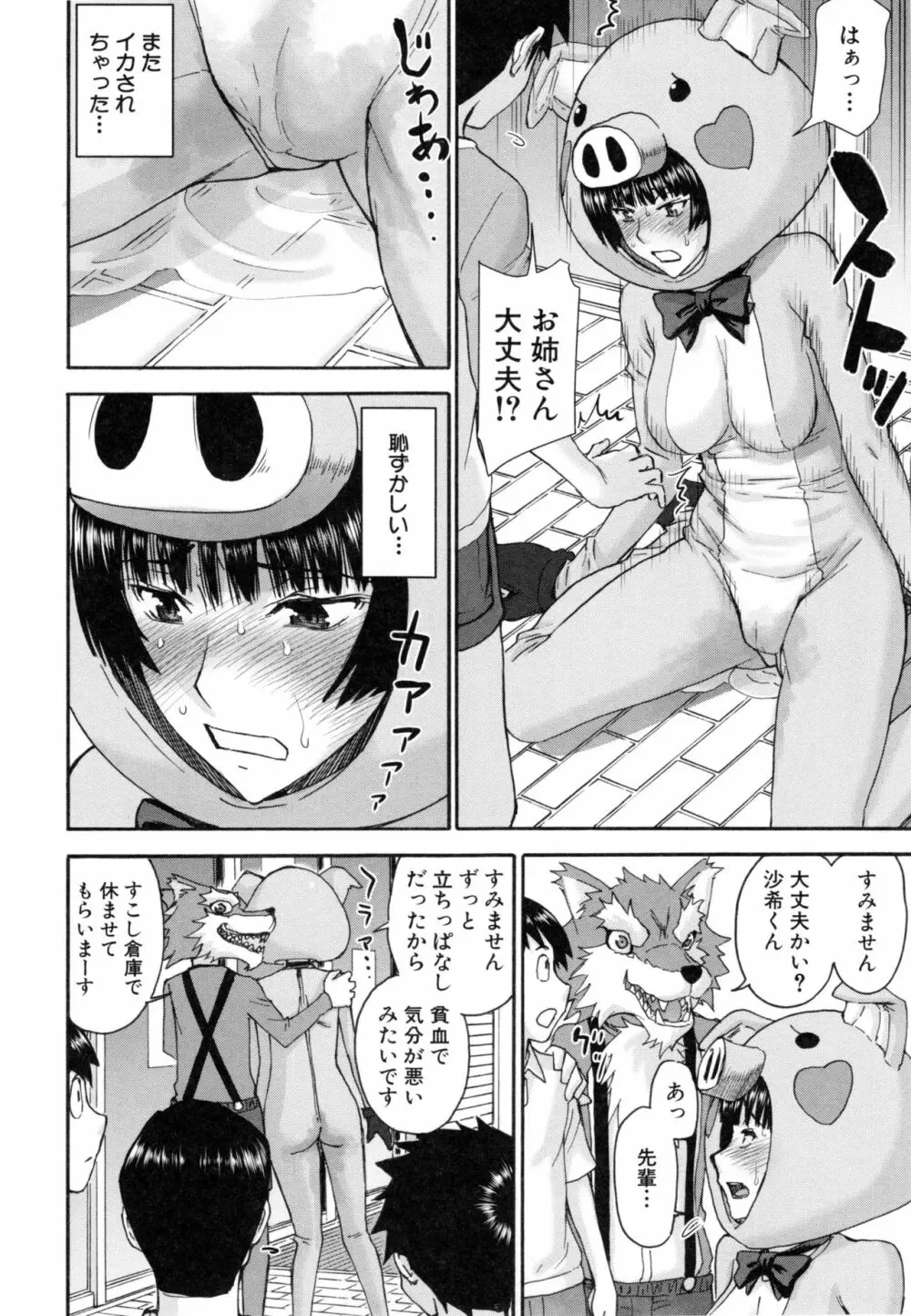 彼女達の性交渉 159ページ