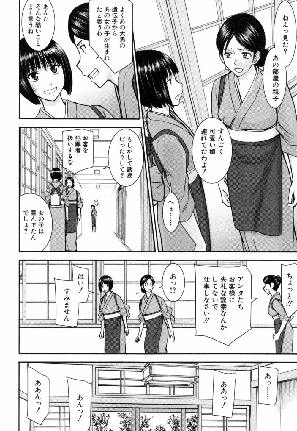 彼女達の性交渉 69ページ