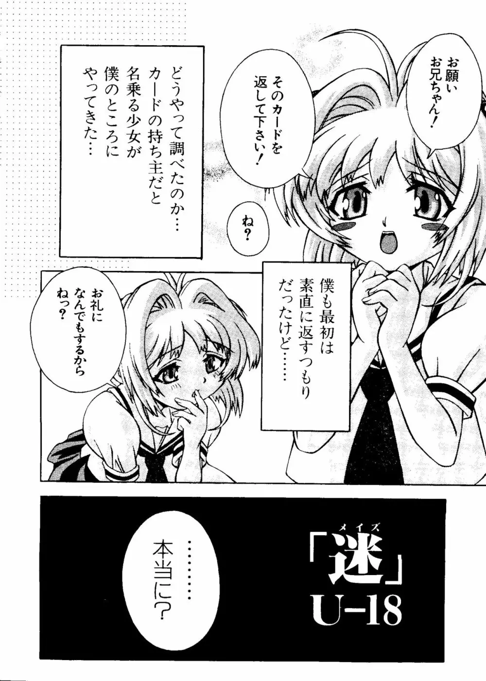 エロちゃんといっしょ 5 116ページ