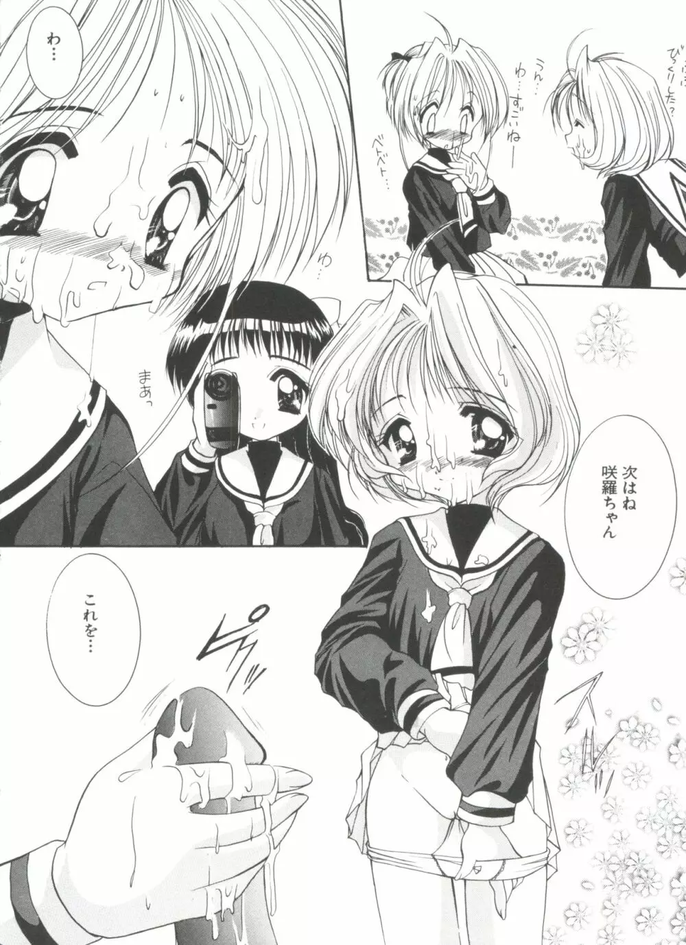 エロちゃんといっしょ 5 16ページ