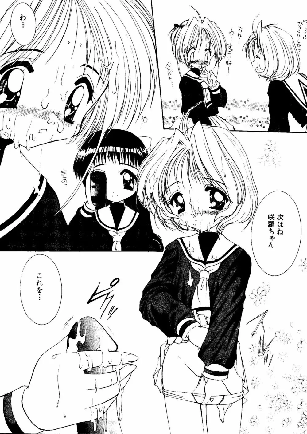 エロちゃんといっしょ 5 18ページ