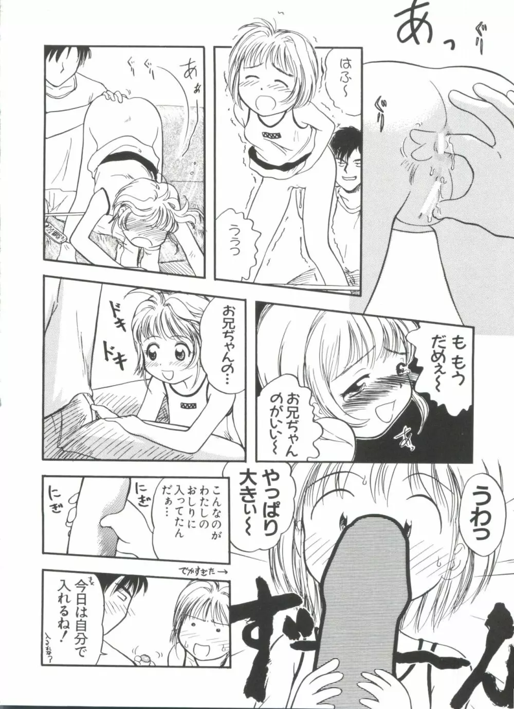 エロちゃんといっしょ 5 40ページ