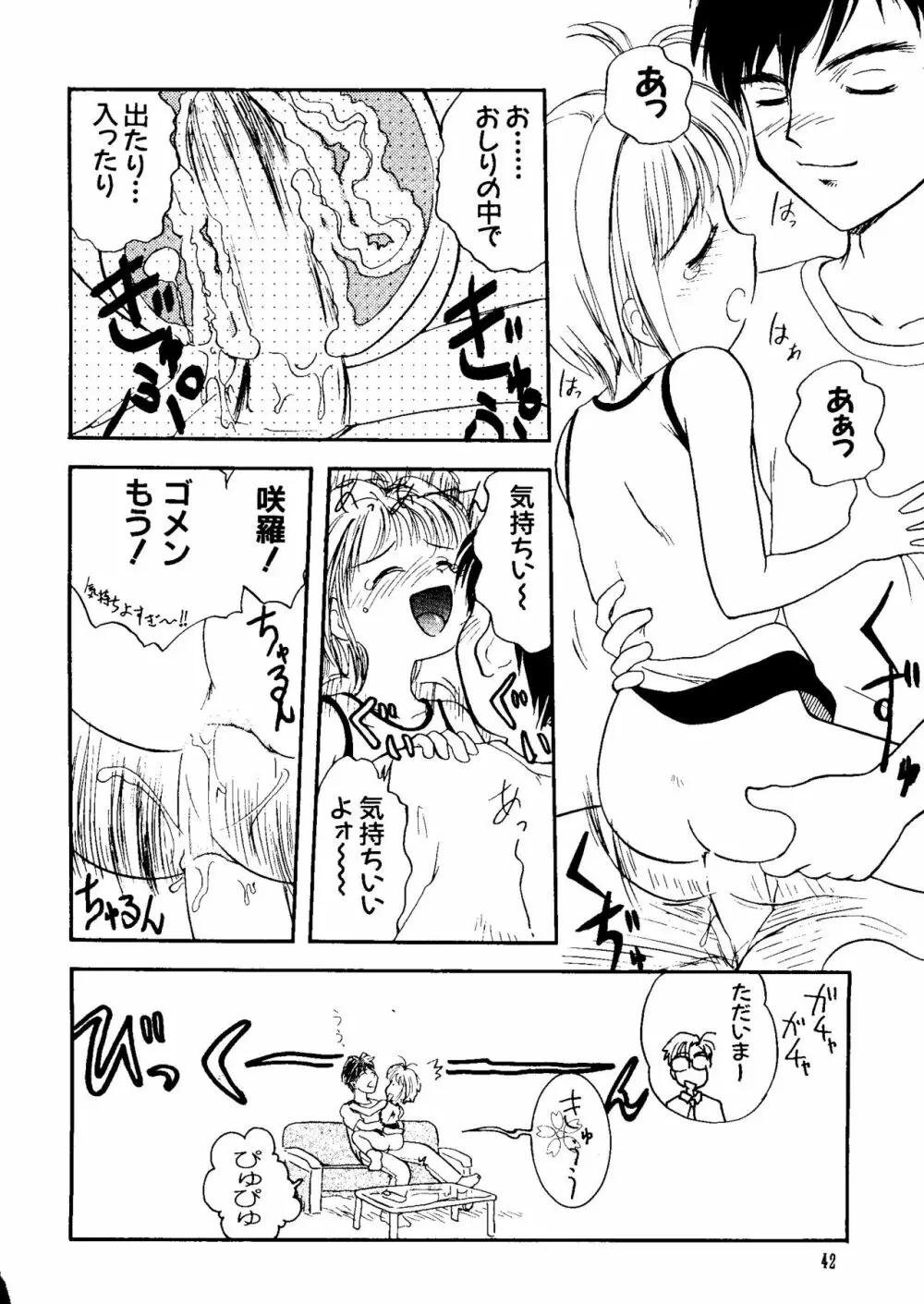 エロちゃんといっしょ 5 44ページ