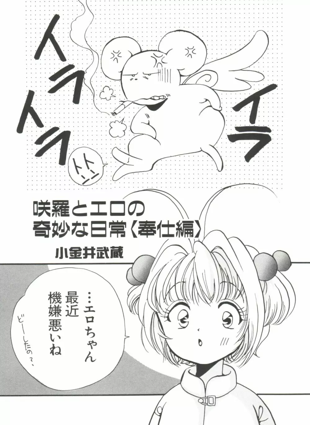 エロちゃんといっしょ 5 71ページ