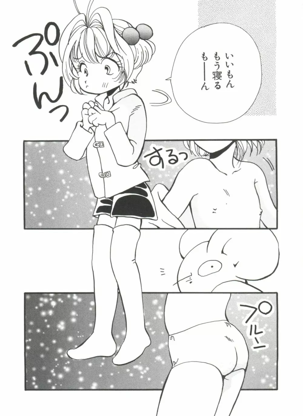 エロちゃんといっしょ 5 73ページ