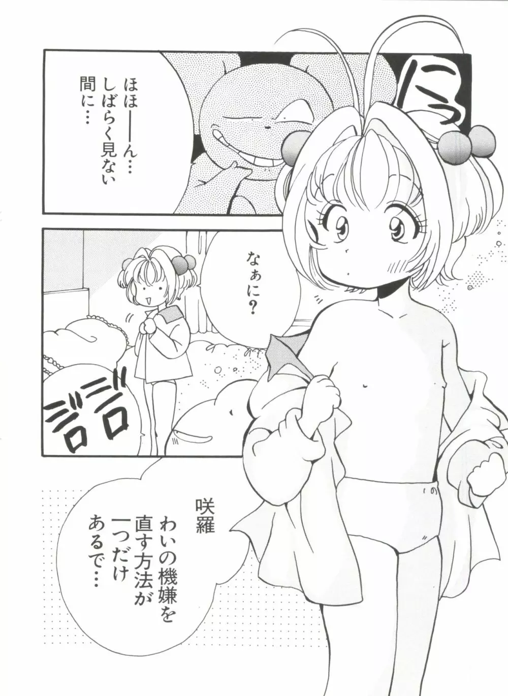 エロちゃんといっしょ 5 74ページ