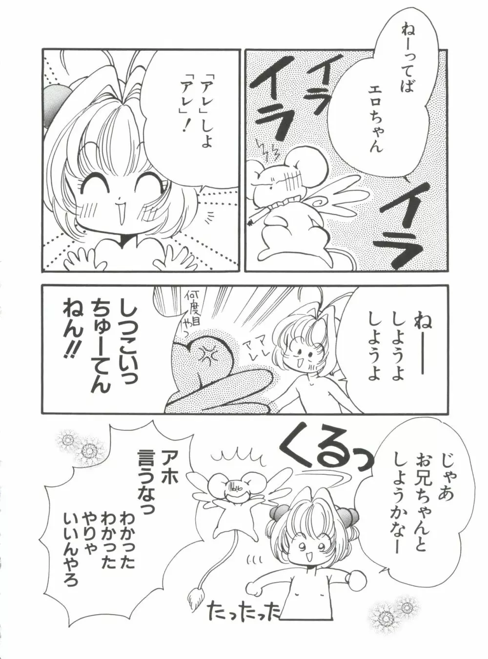 エロちゃんといっしょ 5 86ページ