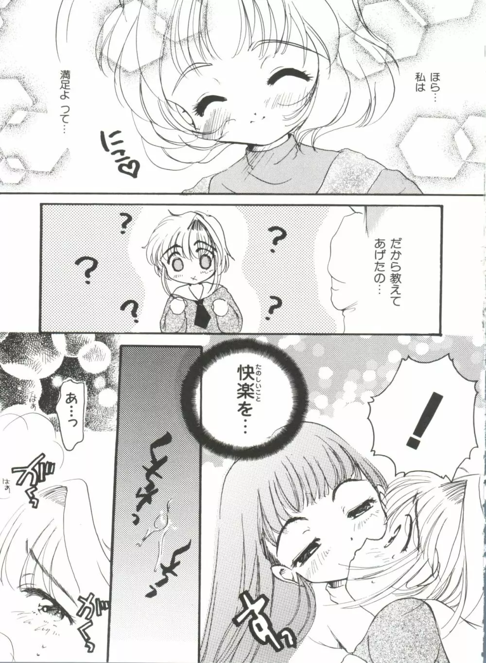 エロちゃんといっしょ 5 91ページ