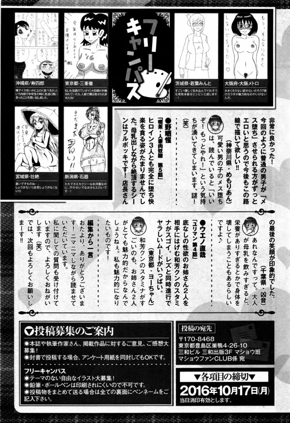 コミック・マショウ 2016年11月号 288ページ