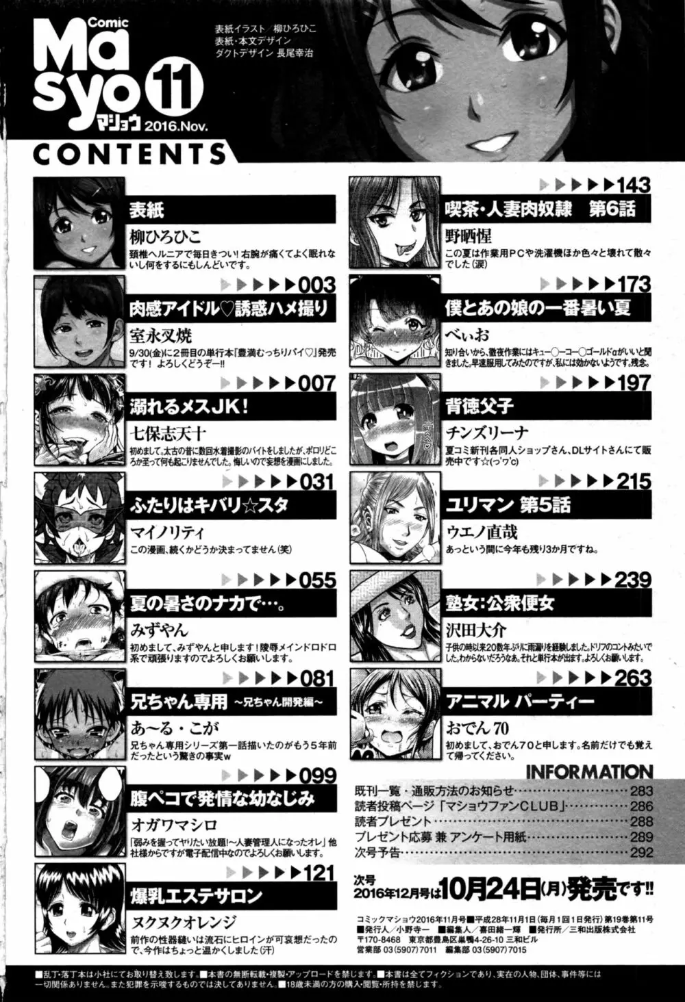 コミック・マショウ 2016年11月号 295ページ