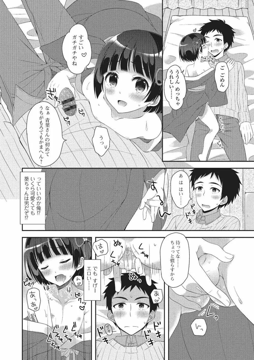 月刊Web男の娘・れくしょんッ！S Vol.02 73ページ