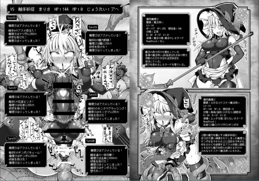 東方エロステータス合同 6ページ