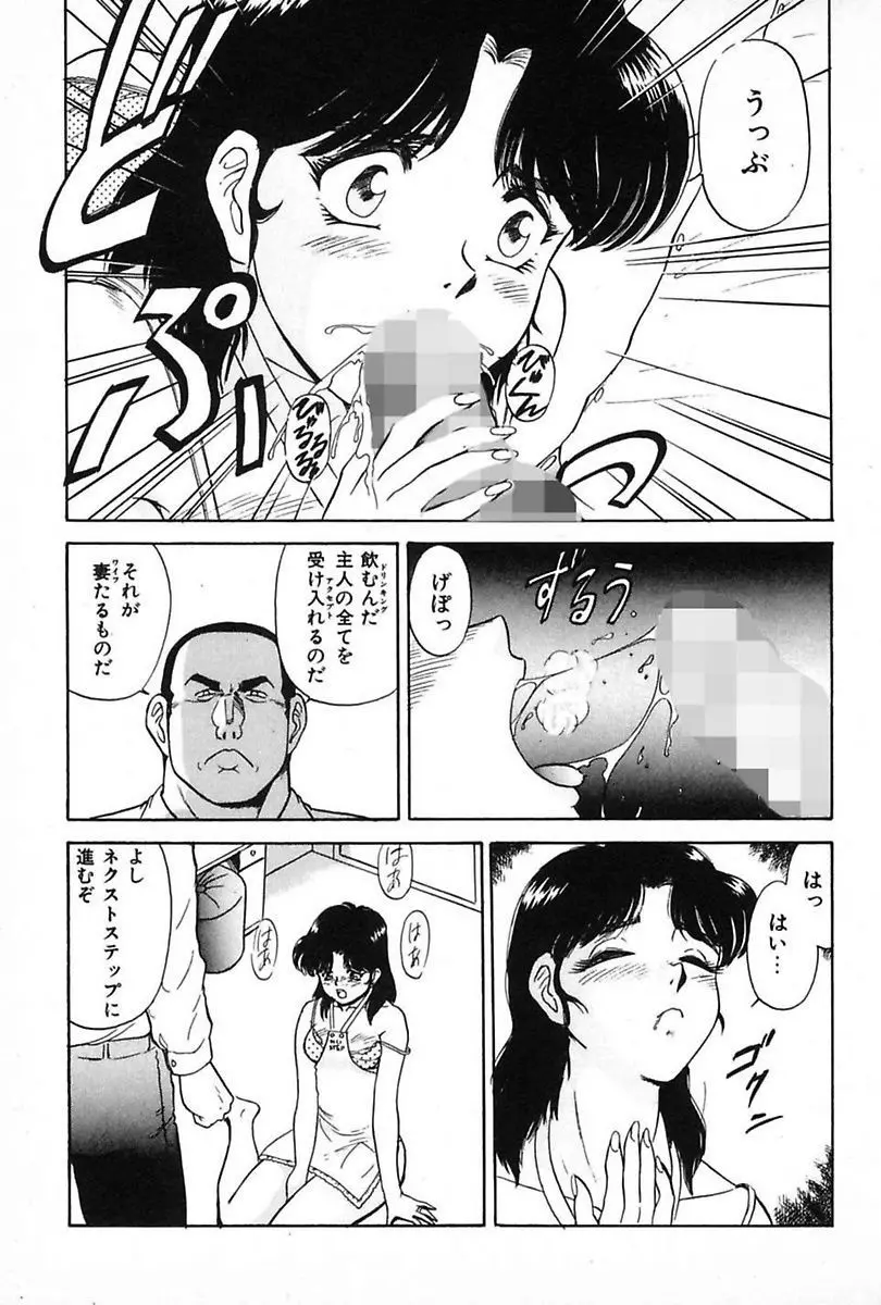 堕落妻 135ページ