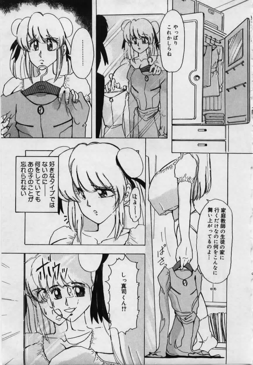 妹の淫汁 37ページ