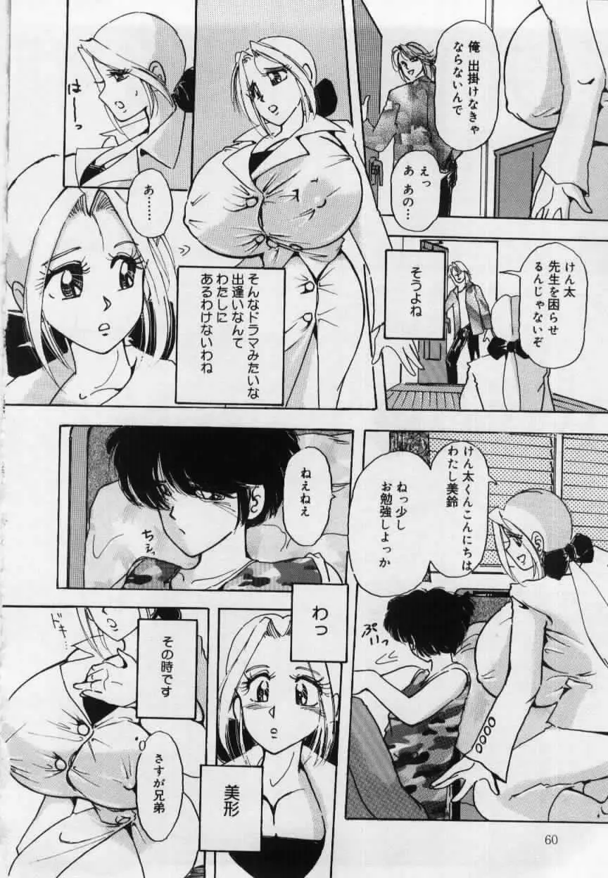 妹の淫汁 60ページ