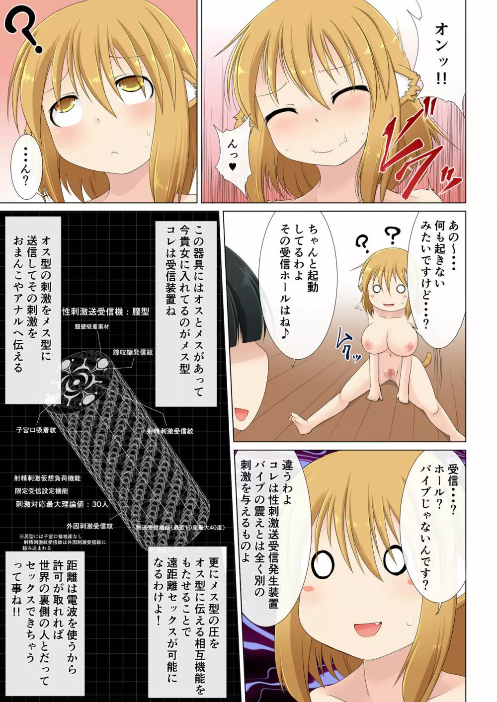 淫獣メイド シトリン アイテムII・遠隔SEX 6ページ