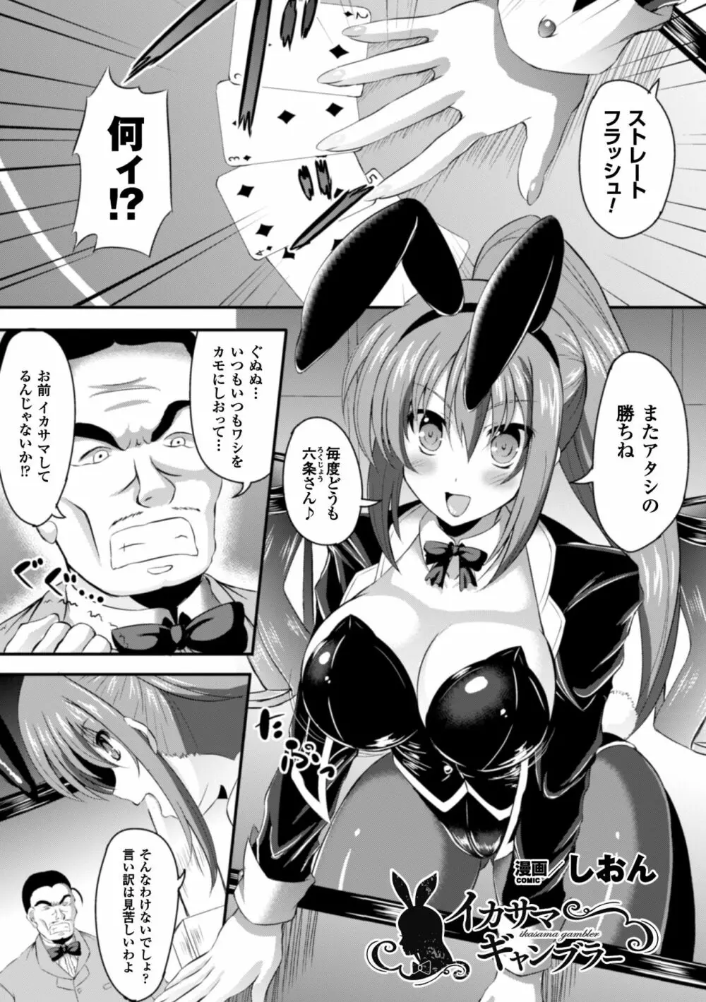 2D Comic Magazine Waki Feti Bunny Girl Vol. 1 67ページ