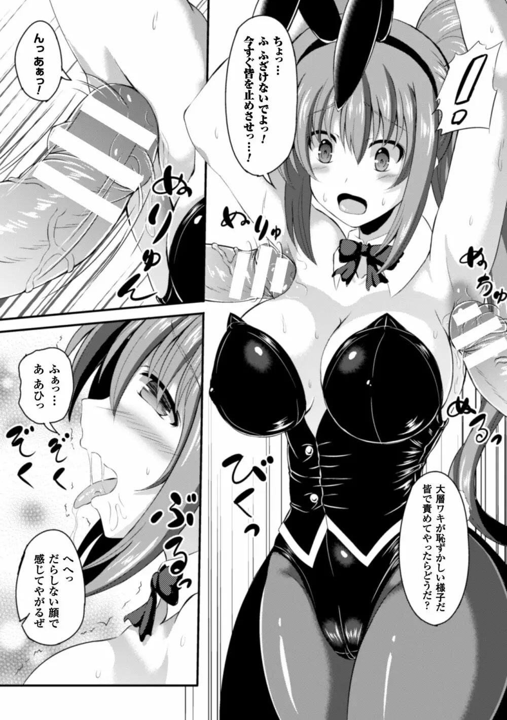 2D Comic Magazine Waki Feti Bunny Girl Vol. 1 74ページ