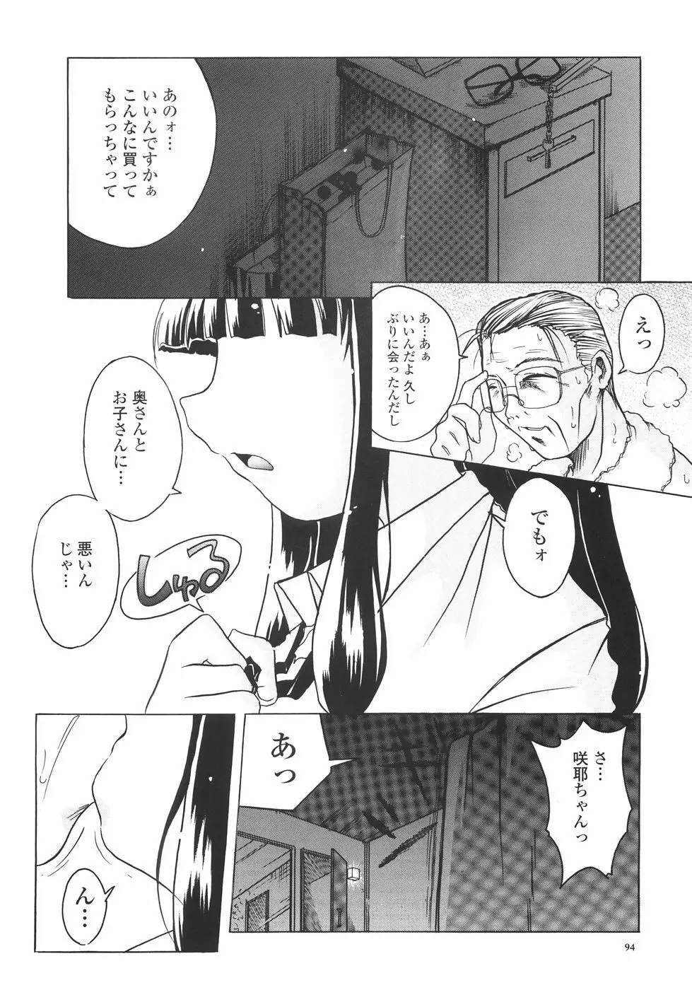 召しませっ!三姉妹 100ページ