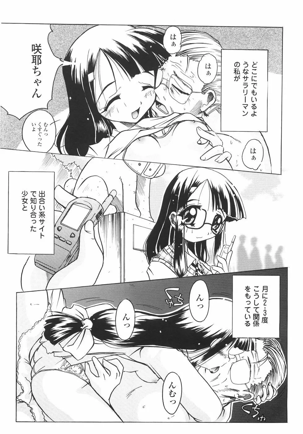 召しませっ!三姉妹 101ページ