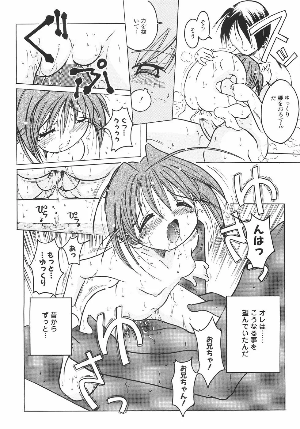 召しませっ!三姉妹 140ページ