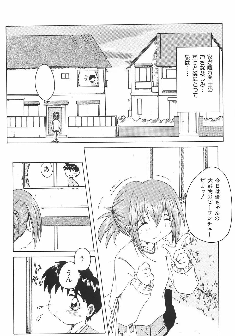 召しませっ!三姉妹 160ページ